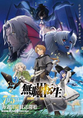 Mushoku Tensei: Jobless Reincarnation poster — young cloaked protagonist center, companions and magical creatures around him, shadowy antagonists looming above under a starry sky.