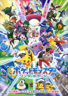 Colorful poster for Pokémon Horizons: The Series featuring Pikachu at center, several trainers and many Pokémon bursting from a giant Poké Ball with dynamic rays and the series logo.